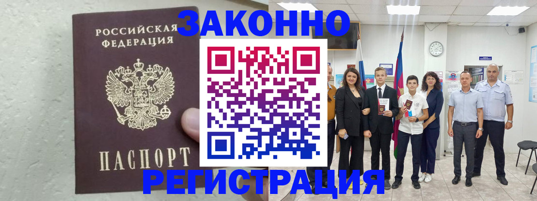 прописка паспорт в Троицке