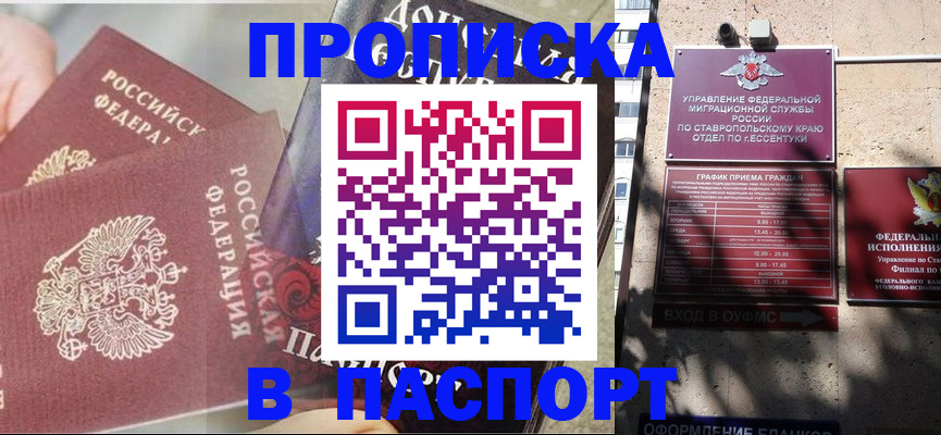 прописка для школы в Троицке