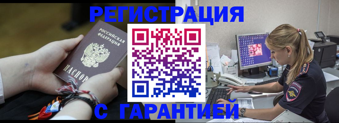 временная регистрация в Троицке
