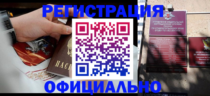 купить прописку в Троицке