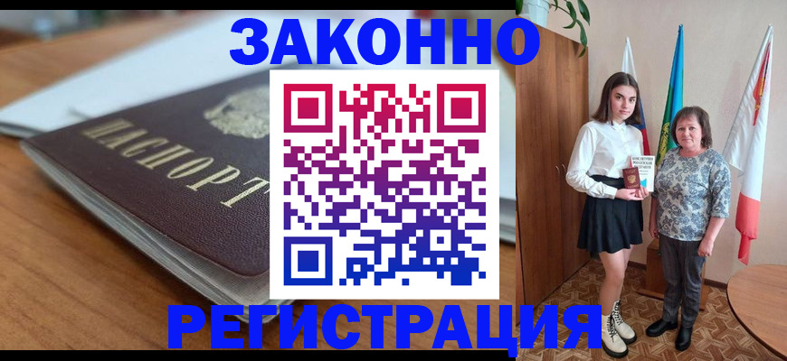 временная прописка в Троицке