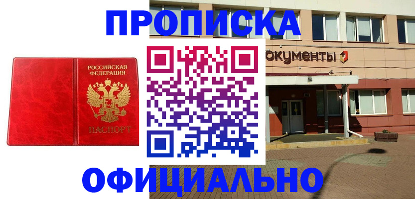 прописка паспорт в Троицке