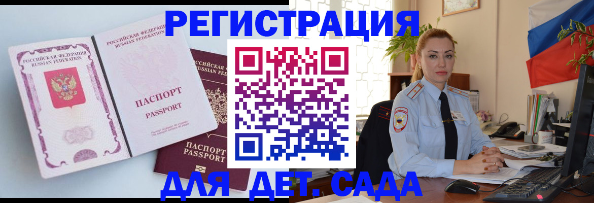 временная регистрация для всех в Троицке